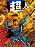 superman超人海报