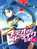 流星的强袭