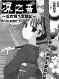 凉之音