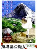 拉塔基亚的魔女