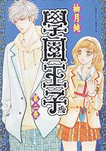 学园王子