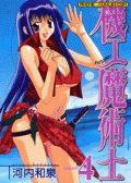 机工魔术士