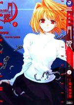 真月谭月姬