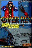 OverRev极速传说