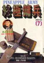 终极雇兵