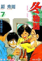 冬物语
